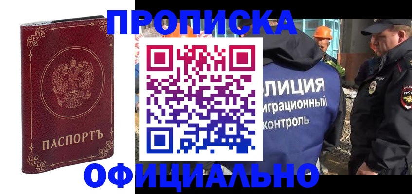 прописка паспорт в Кызыле