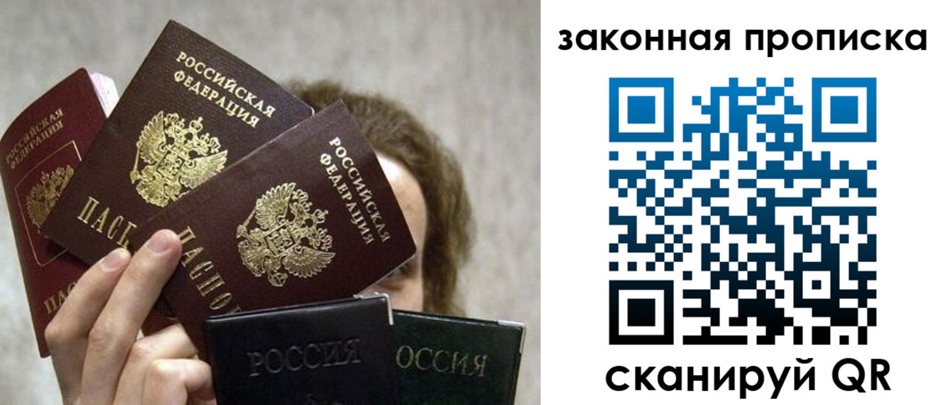 прописка законно в Кызыле