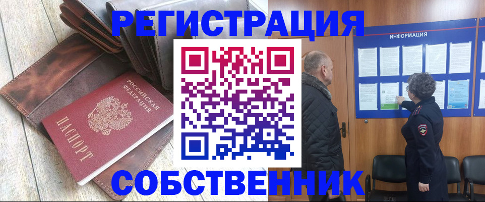 прописка штамп в Кызыле