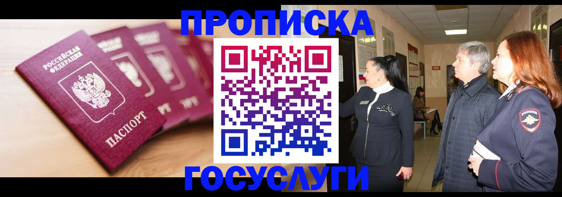 прописка в квартире в Кызыле