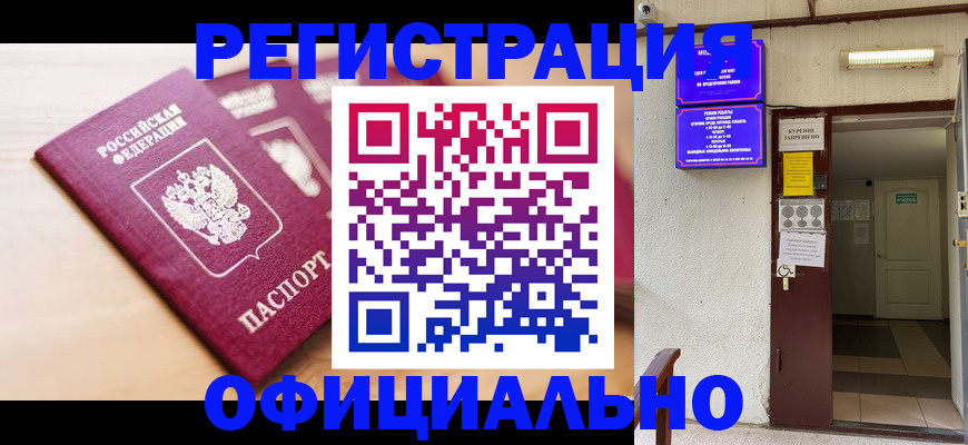 прописка иностранных граждан в Кызыле